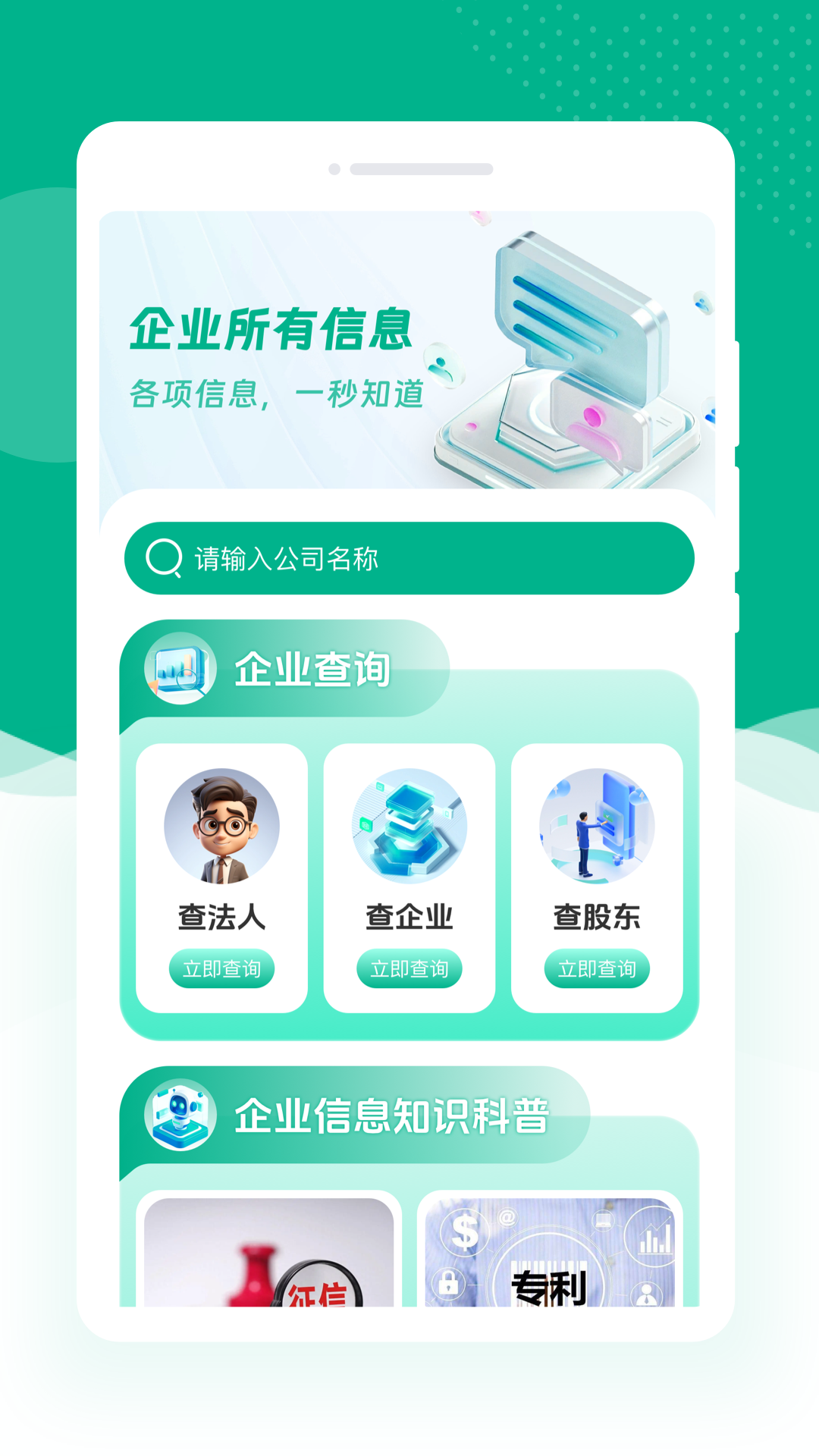 精彩截图-企业信息快查询2026官方新版