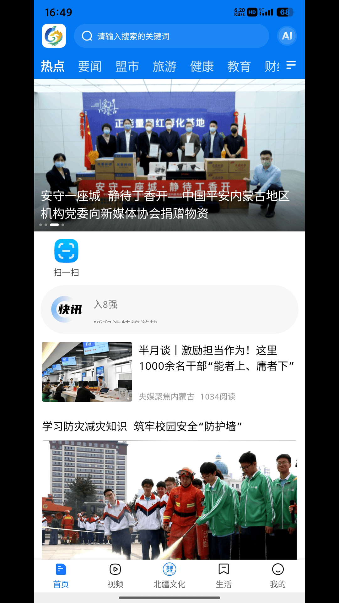 精彩截图-北疆融媒2026官方新版