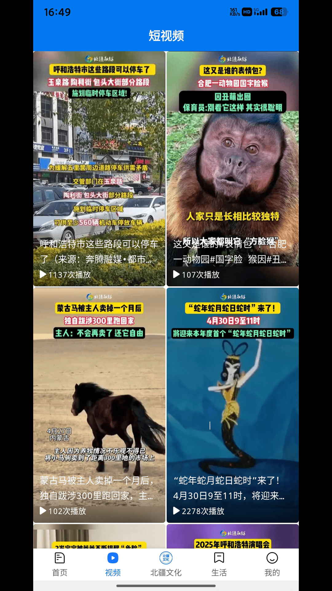 精彩截图-北疆融媒2026官方新版