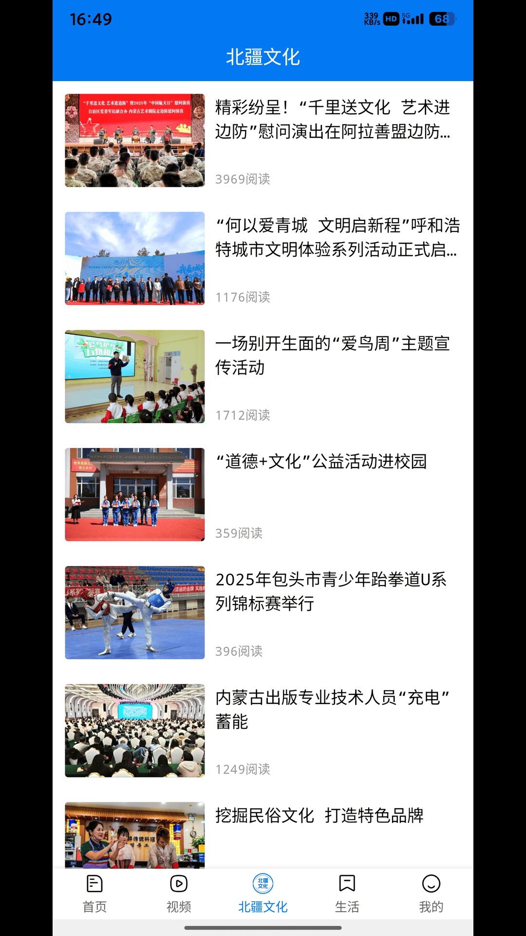 精彩截图-北疆融媒2026官方新版