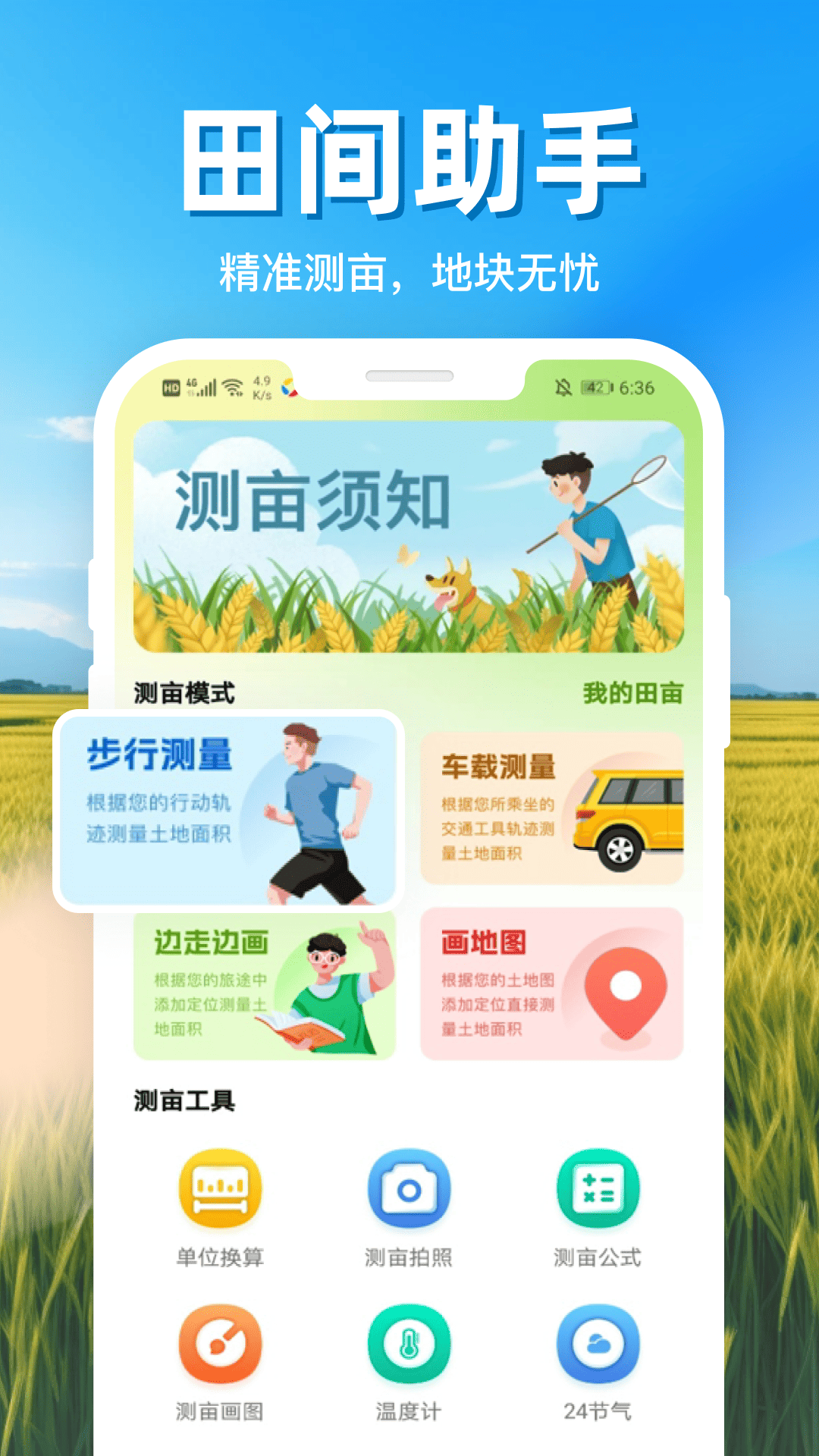 精彩截图-测面积测亩仪2026官方新版