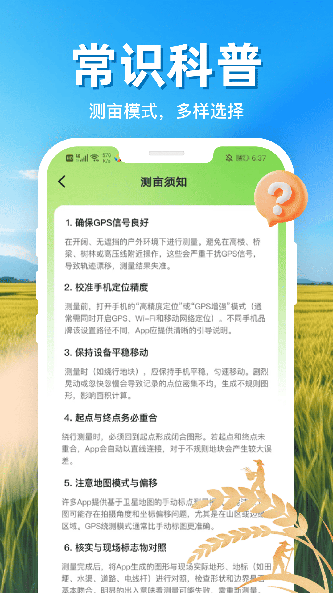 测面积测亩仪 截图 2