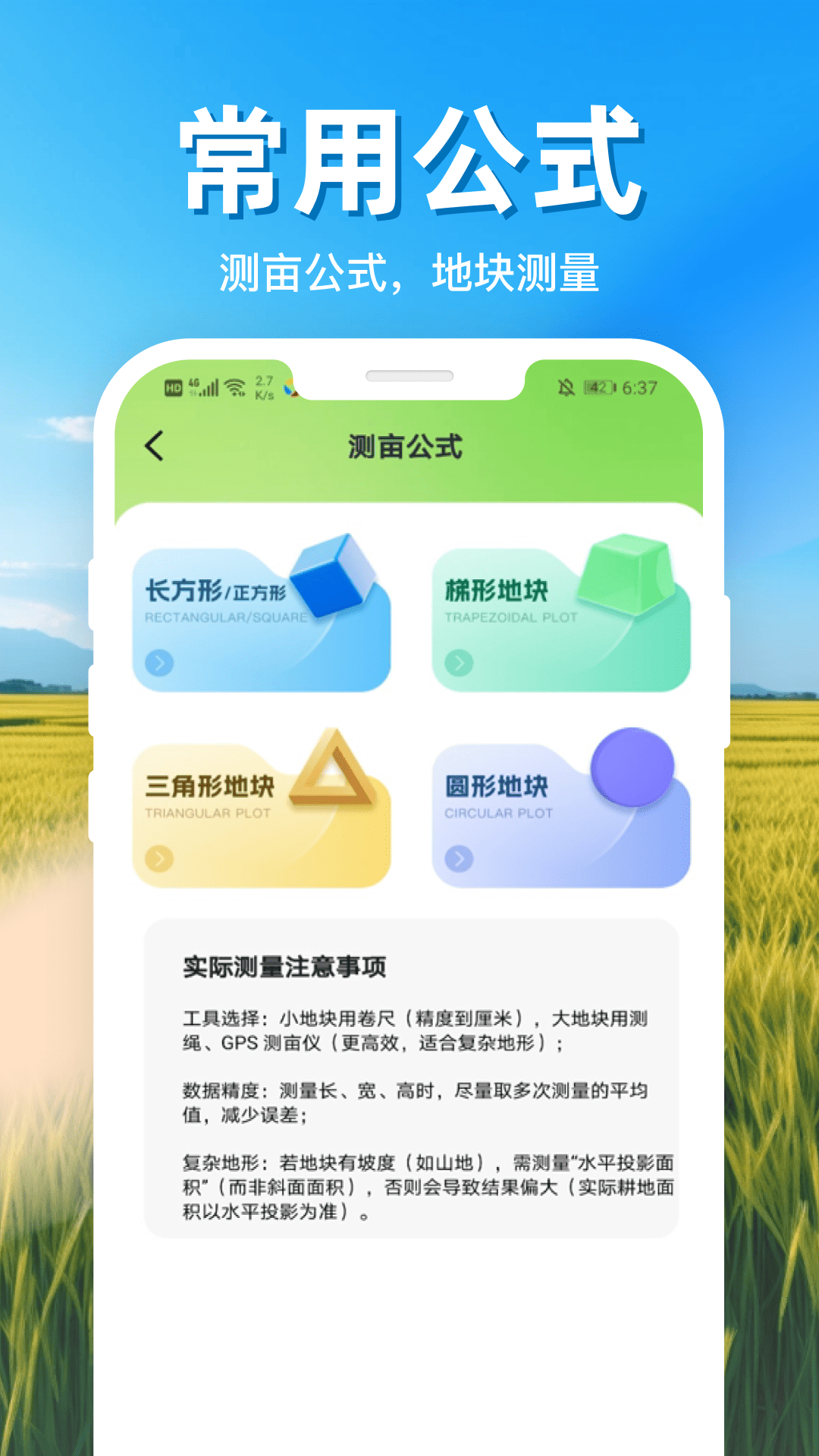 精彩截图-测面积测亩仪2026官方新版