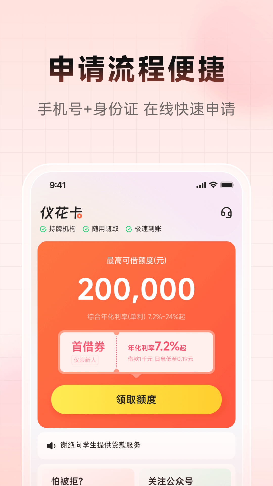 精彩截图-仪花卡2026官方新版