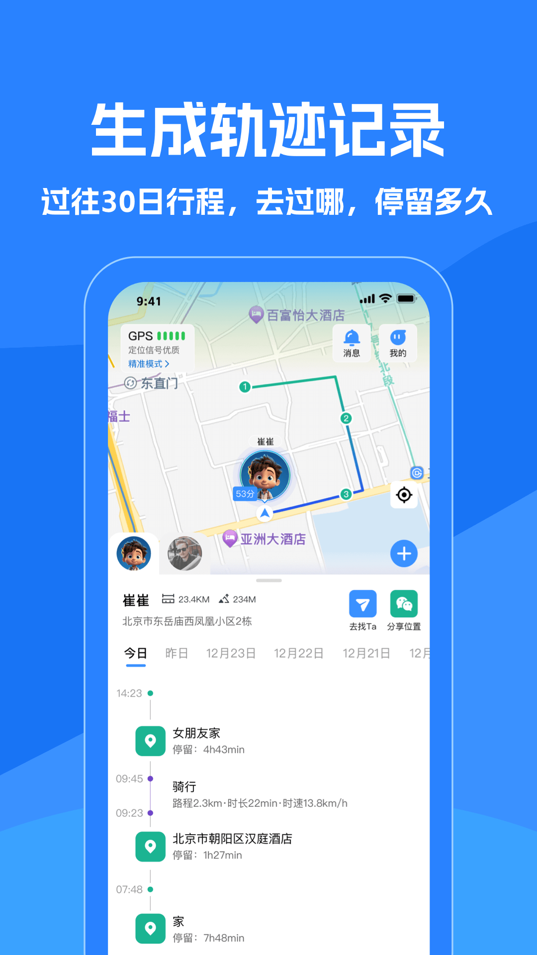 精彩截图-找到你呦2025官方新版