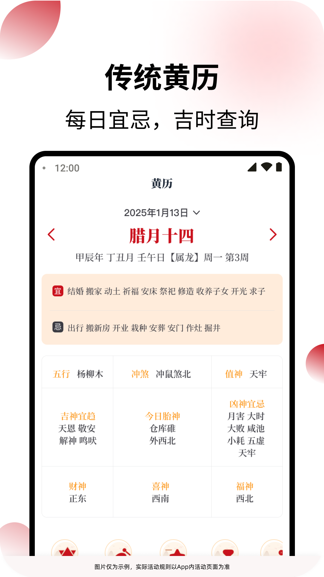 精彩截图-农历宝2026官方新版