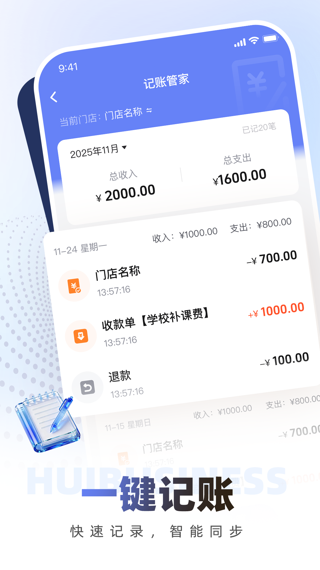 荟生意商家版 截图 3