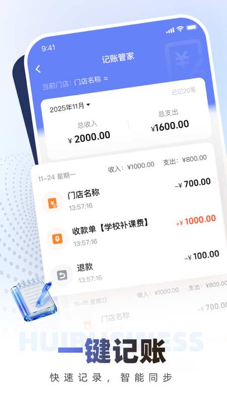 精彩截图-荟生意商家版2026官方新版