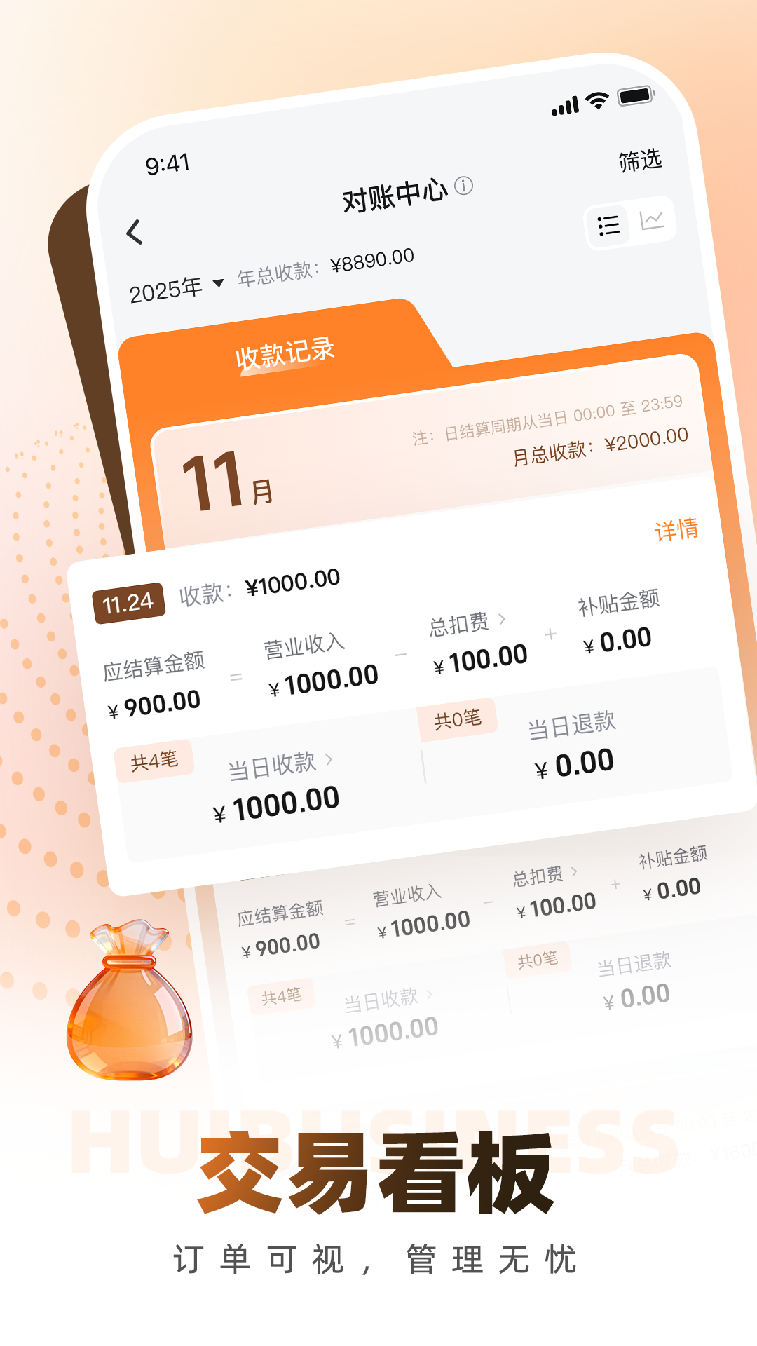 荟生意商家版 截图 4