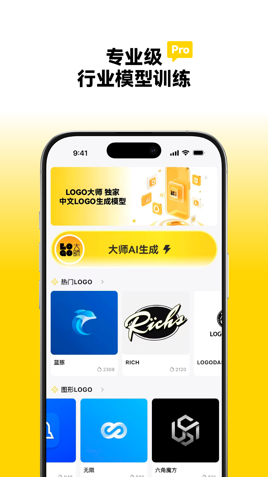 精彩截图-LOGO大师2026官方新版