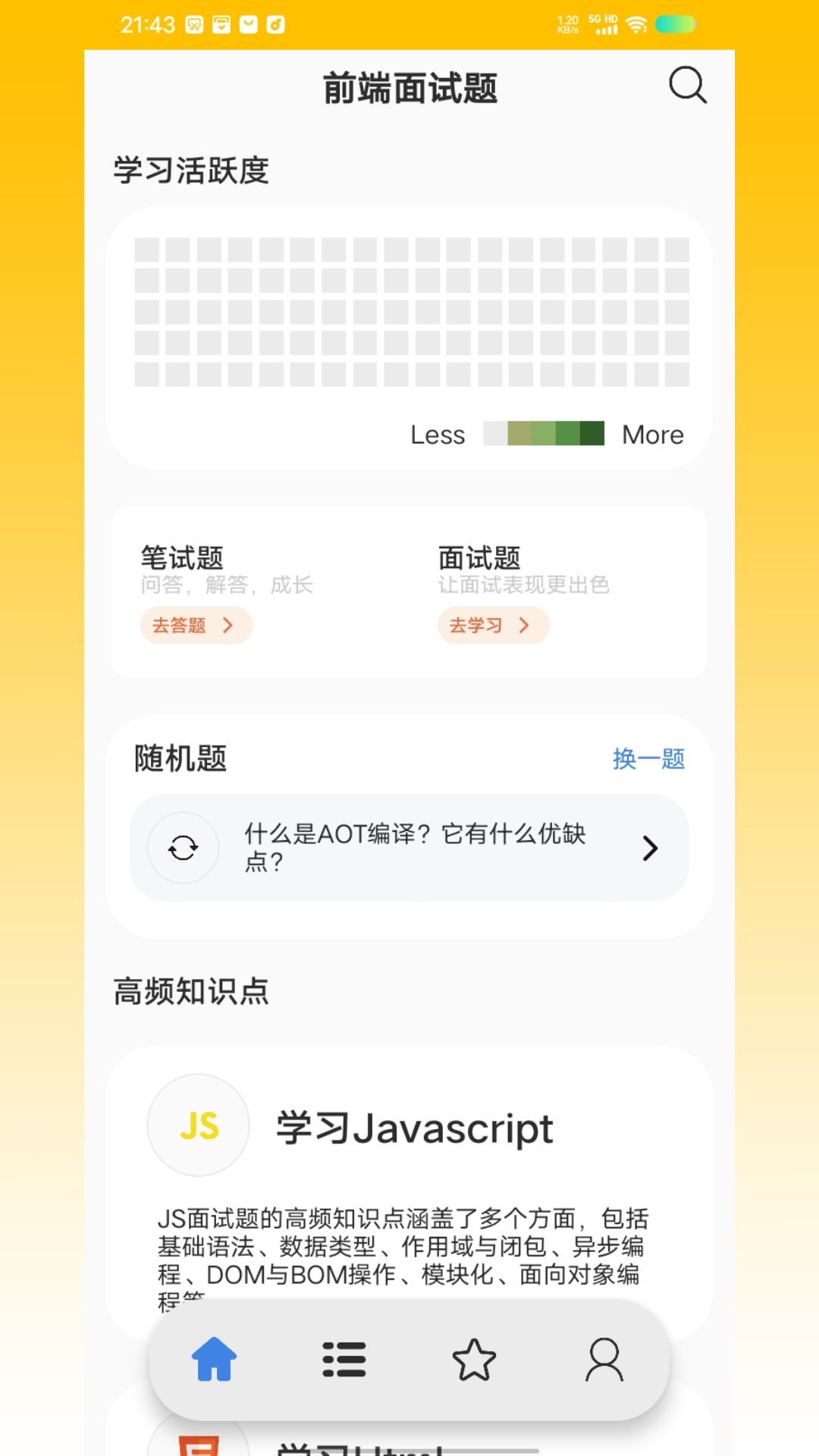 精彩截图-前端面试题2025官方新版
