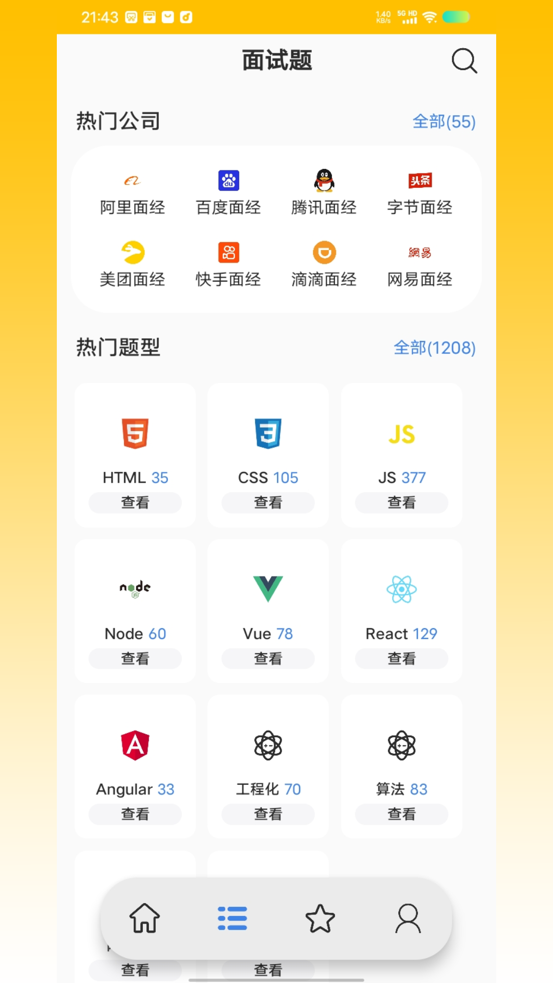 精彩截图-前端面试题2025官方新版
