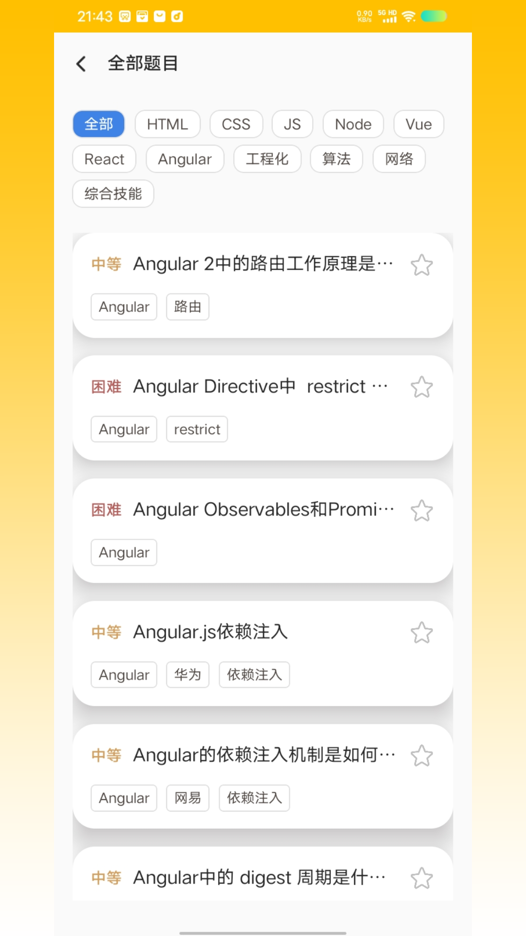 精彩截图-前端面试题2025官方新版