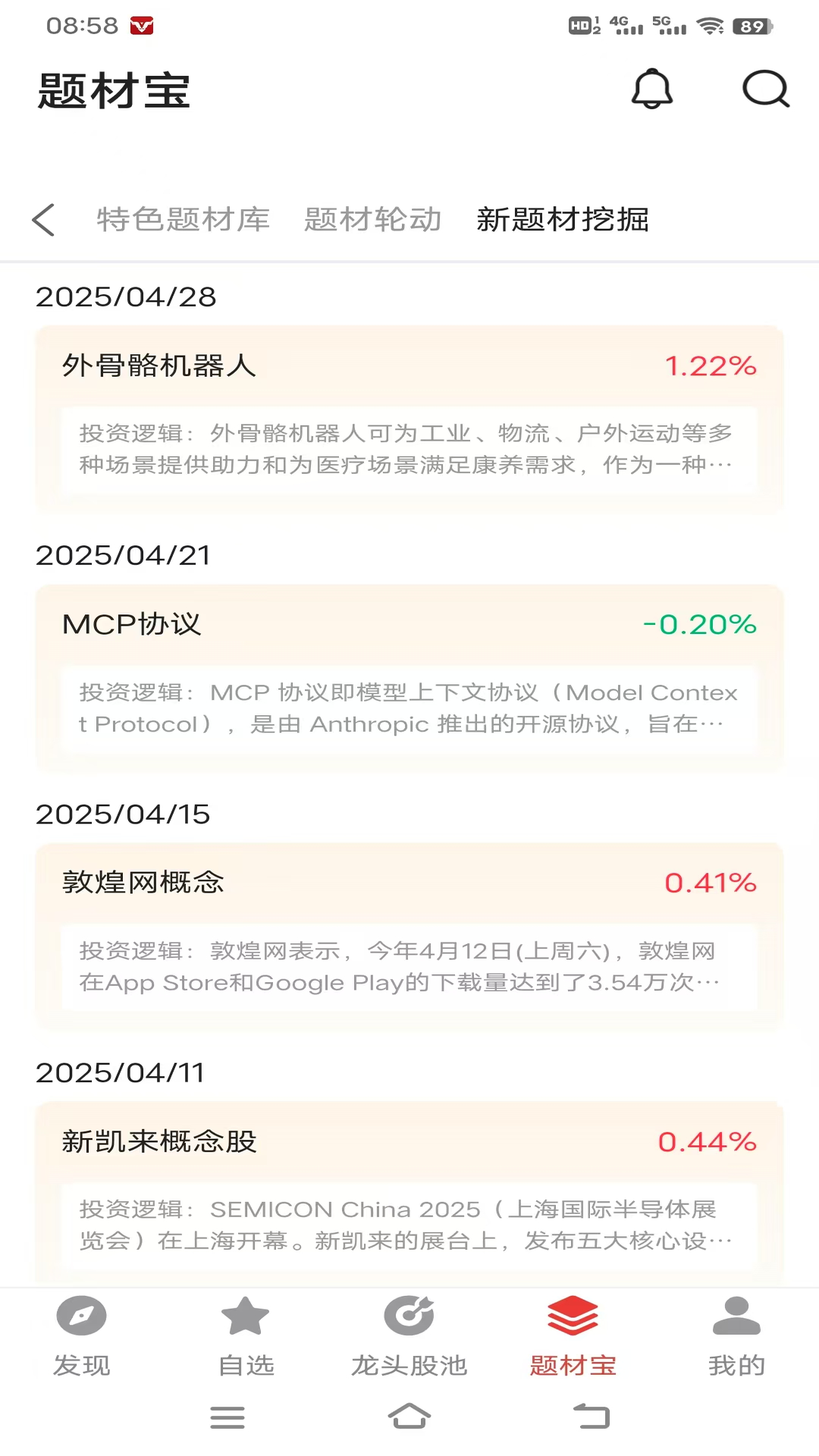 爱牛智投 截图 5
