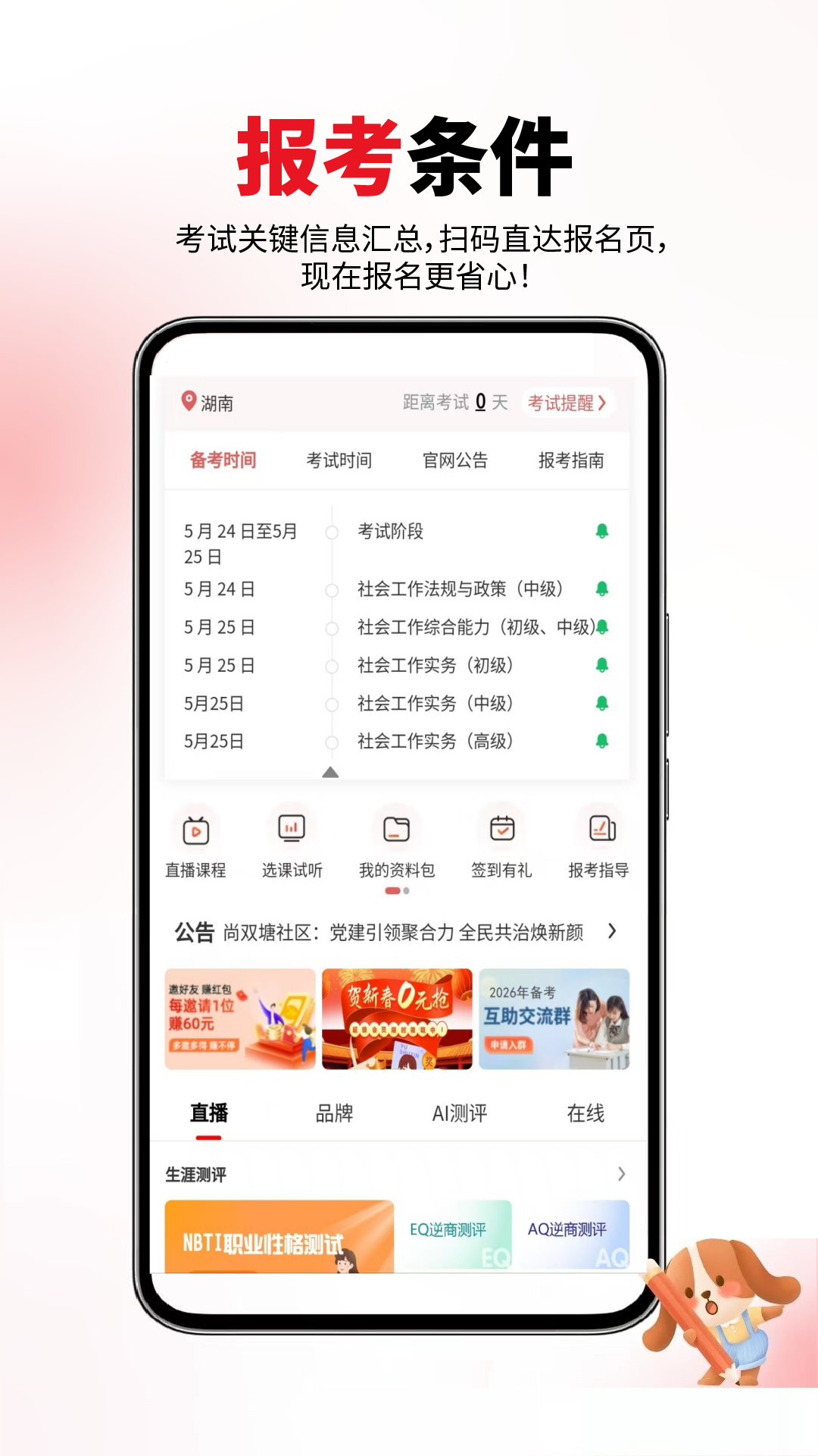 精彩截图-社区工作者真题库2026官方新版