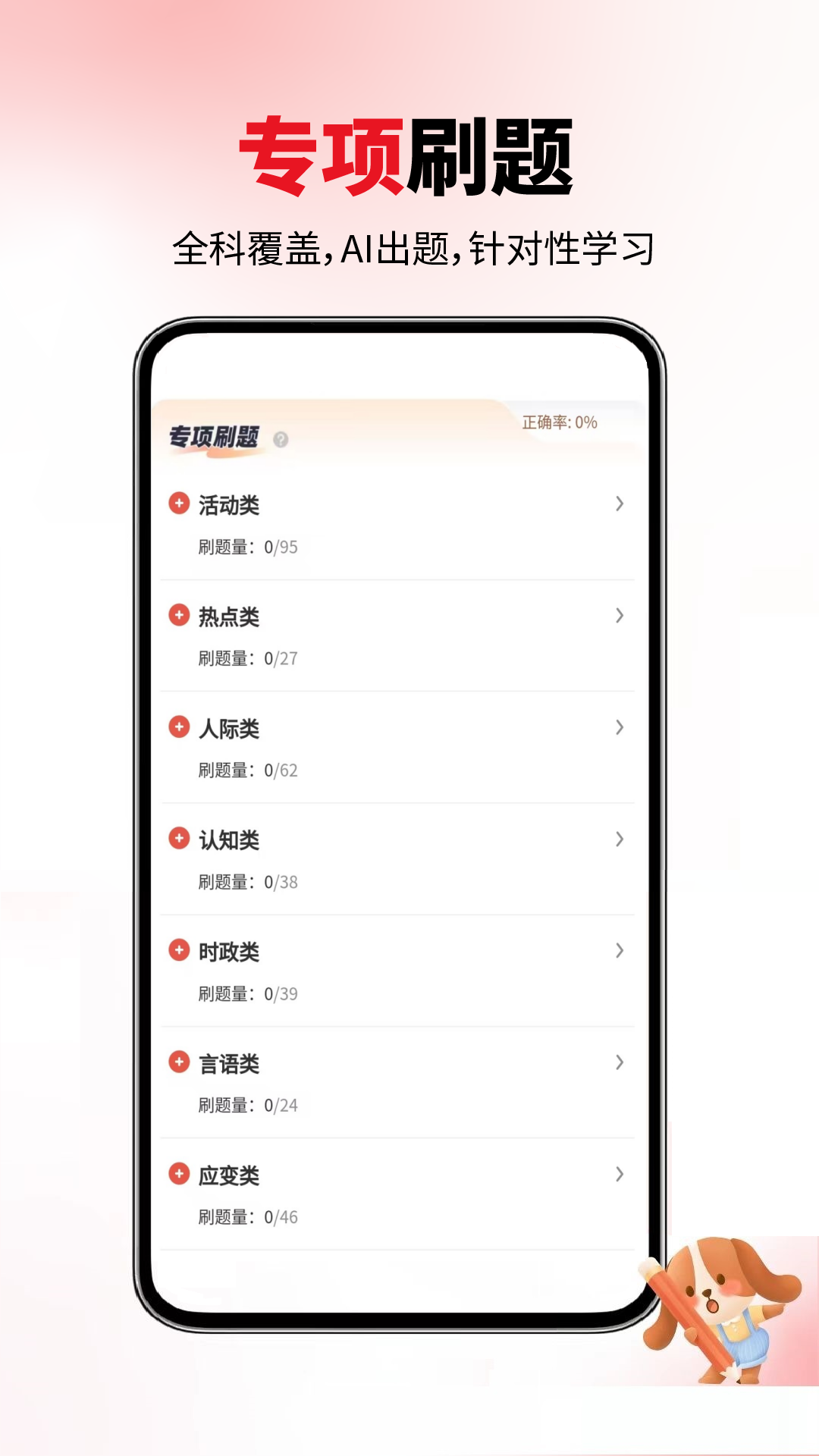 社区工作者真题库 截图 3
