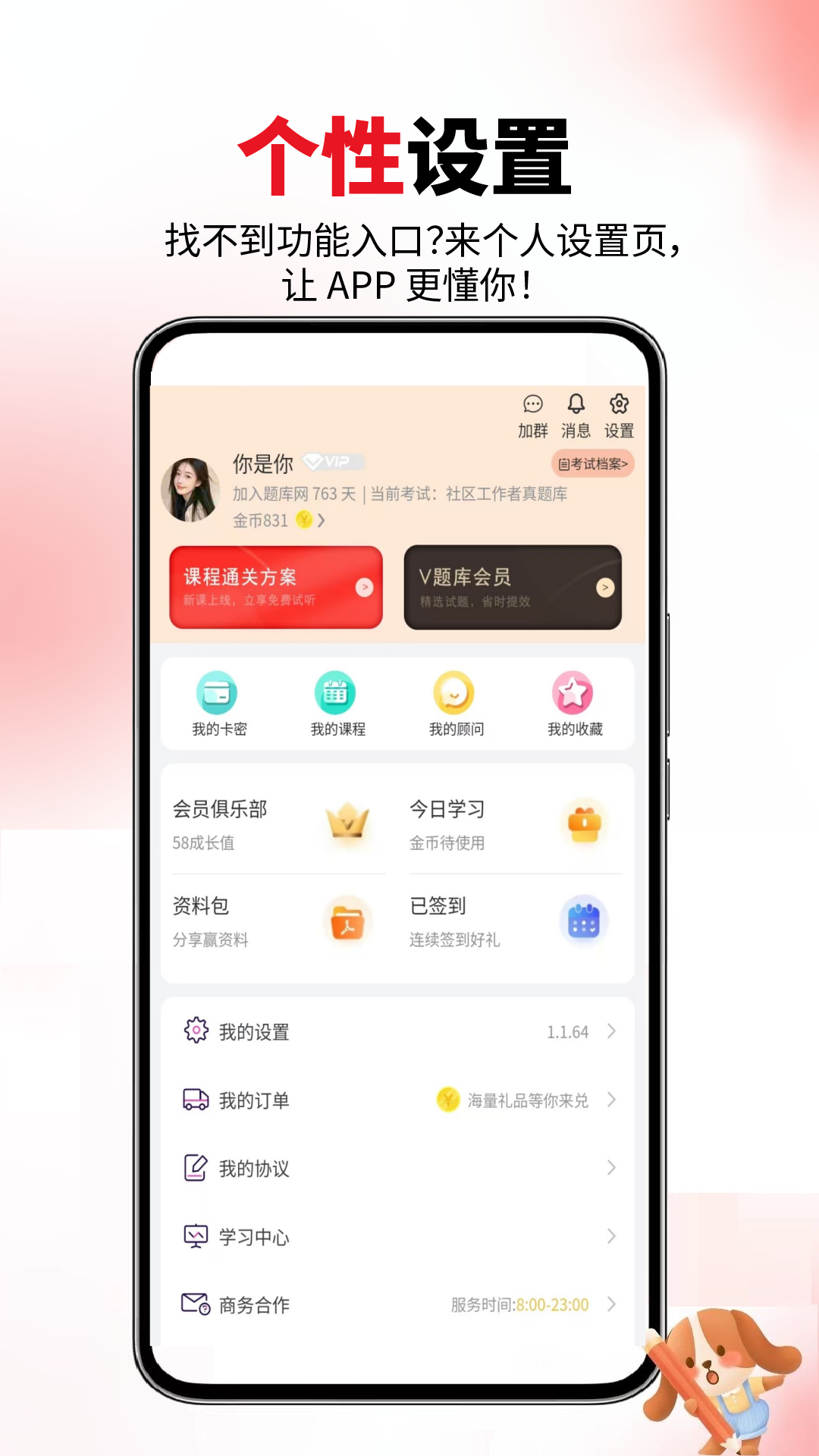 社区工作者真题库 截图 4