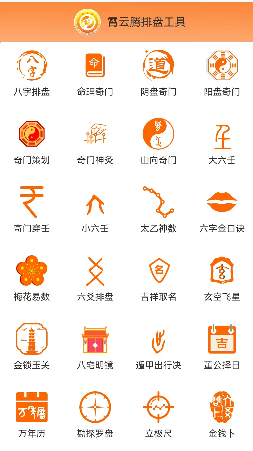 精彩截图-霄云腾排盘2026官方新版