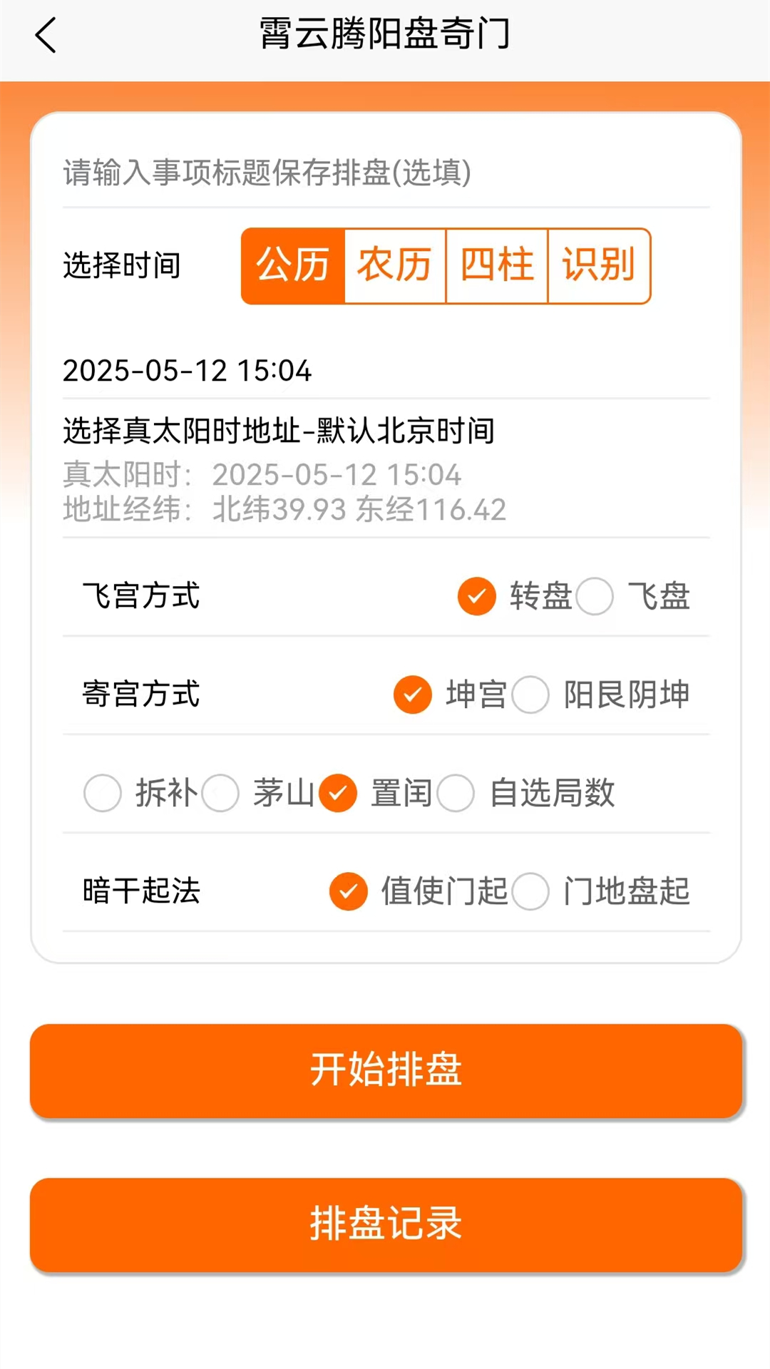 精彩截图-霄云腾排盘2026官方新版