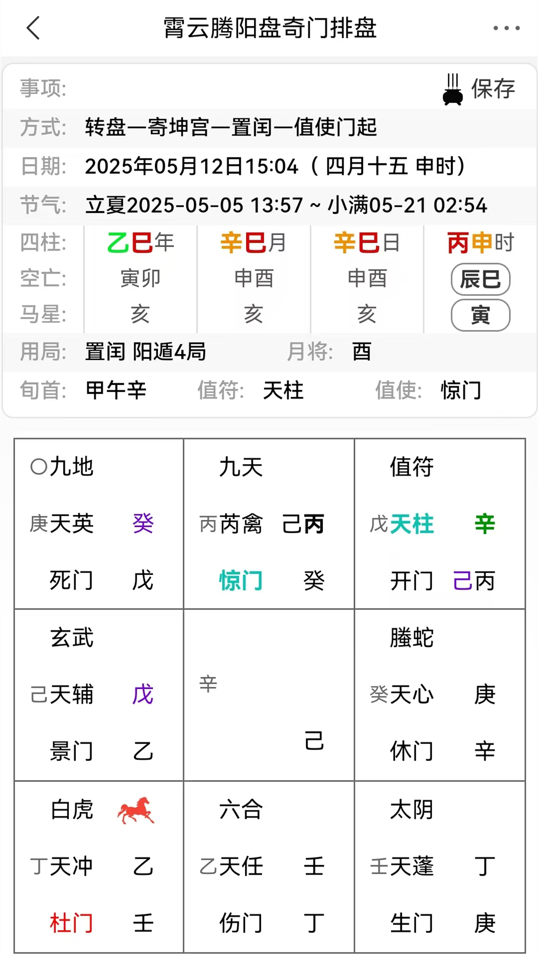 精彩截图-霄云腾排盘2026官方新版