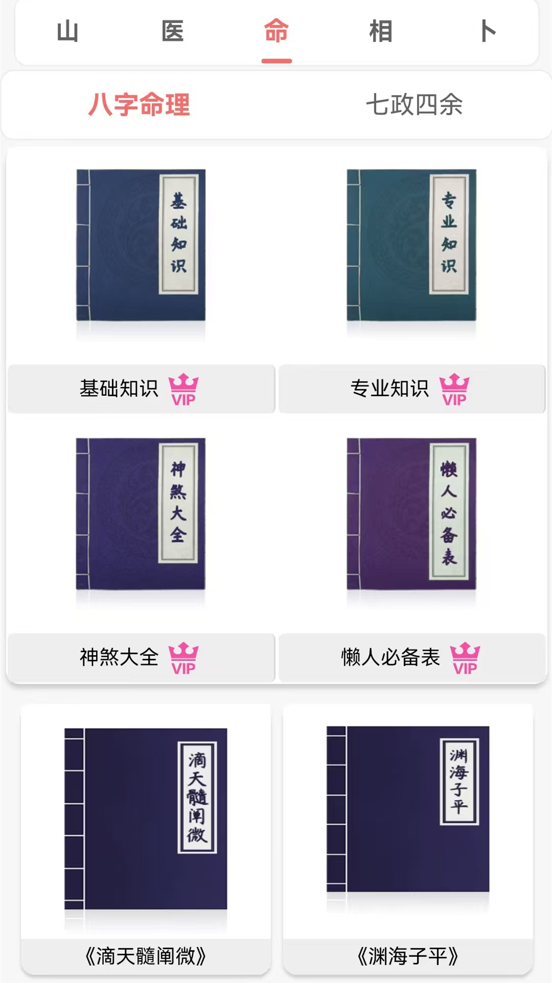 精彩截图-霄云腾排盘2026官方新版