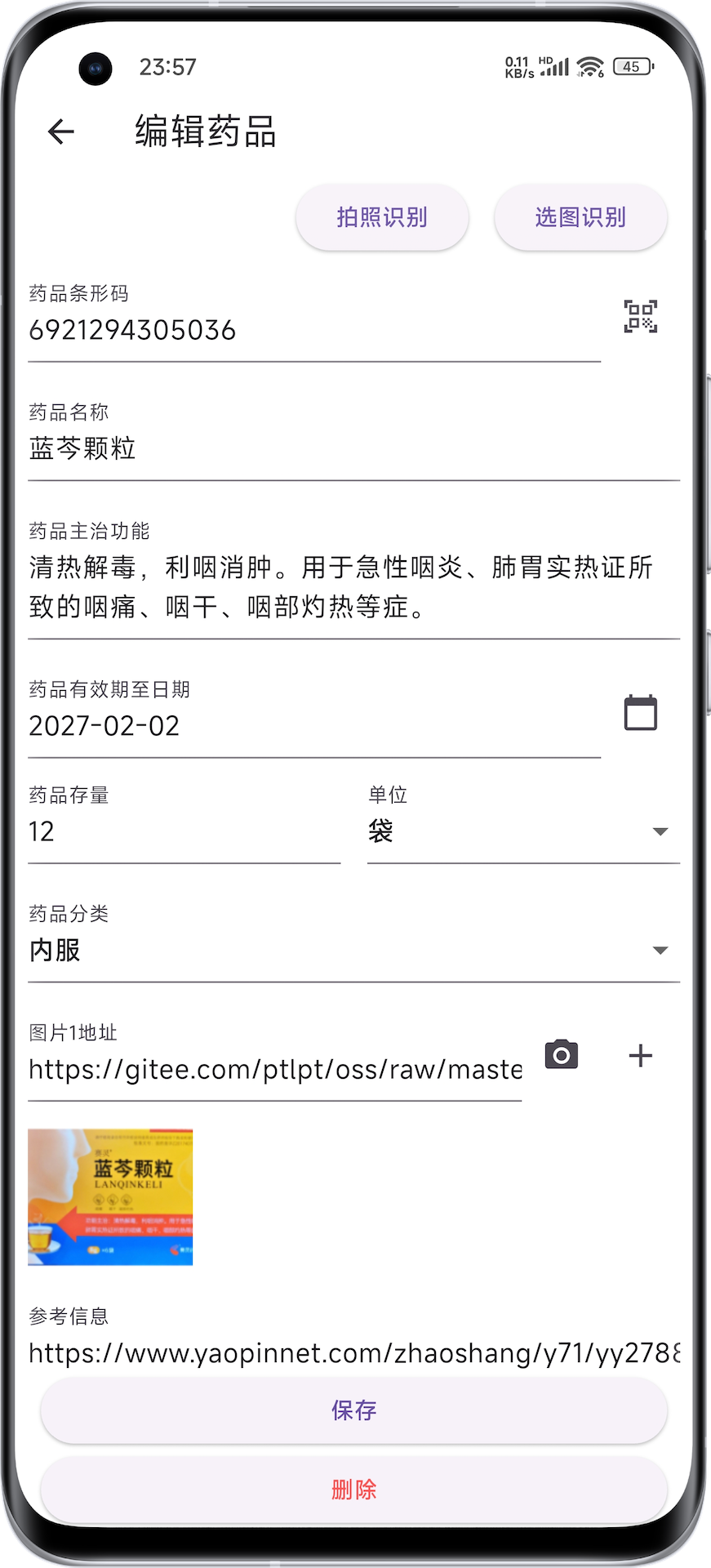 精彩截图-家庭药箱2026官方新版