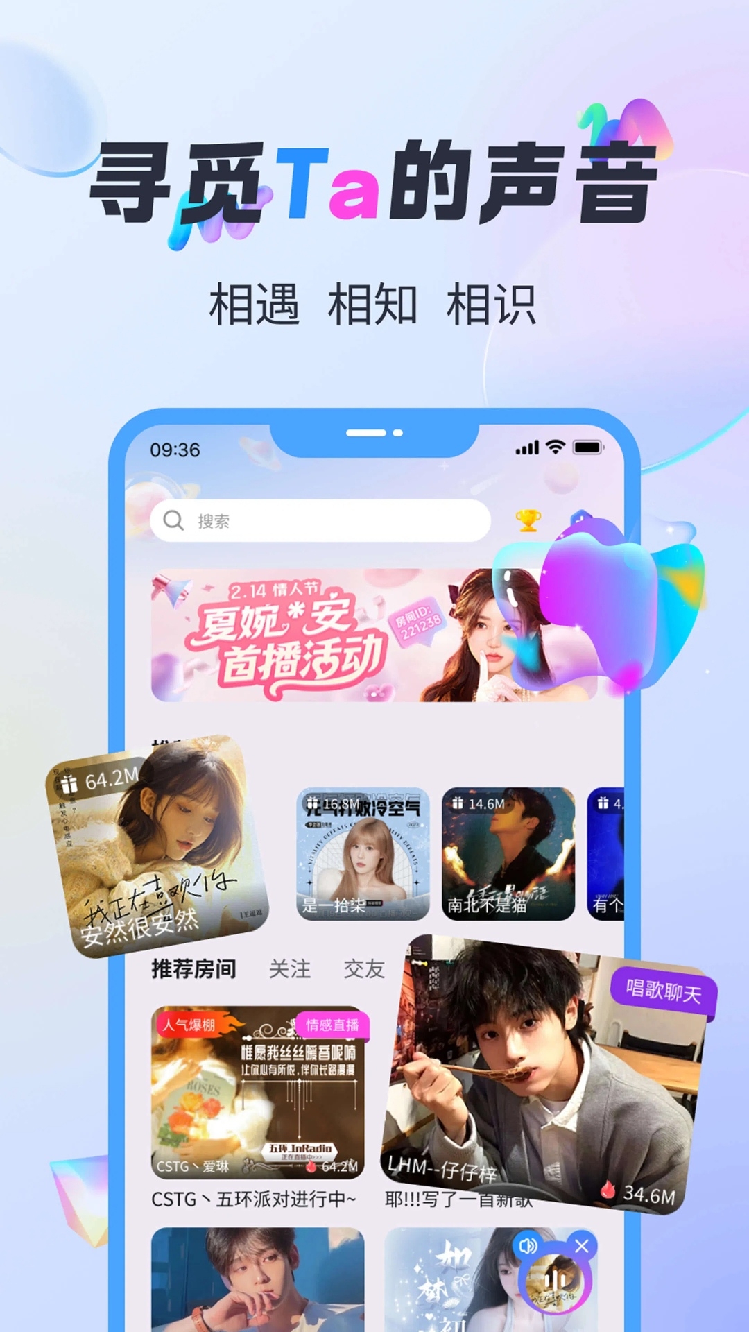 精彩截图-觅声2026官方新版