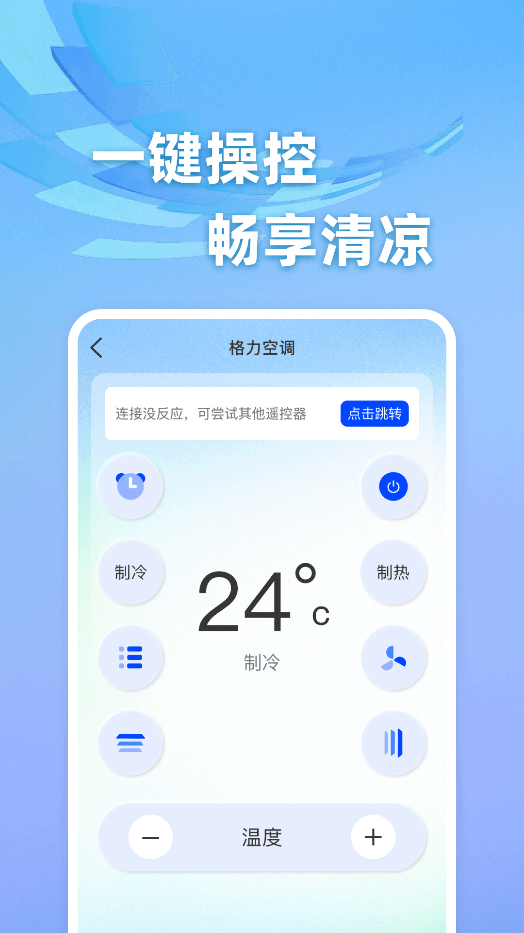 精彩截图-手机智能空调遥控器2026官方新版
