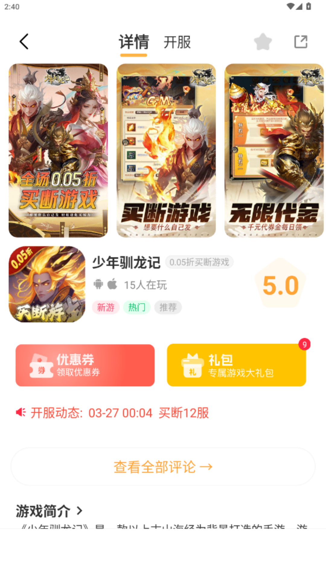 精彩截图-一七玩八2026官方新版