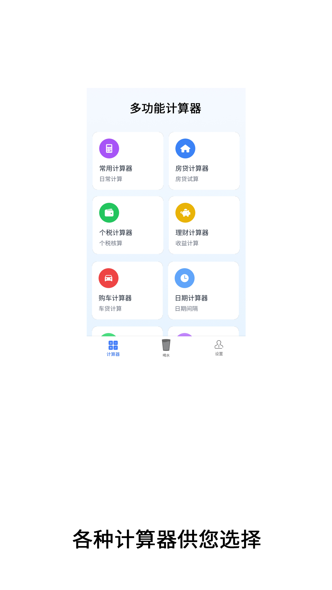 精彩截图-体重多功能计算器2026官方新版
