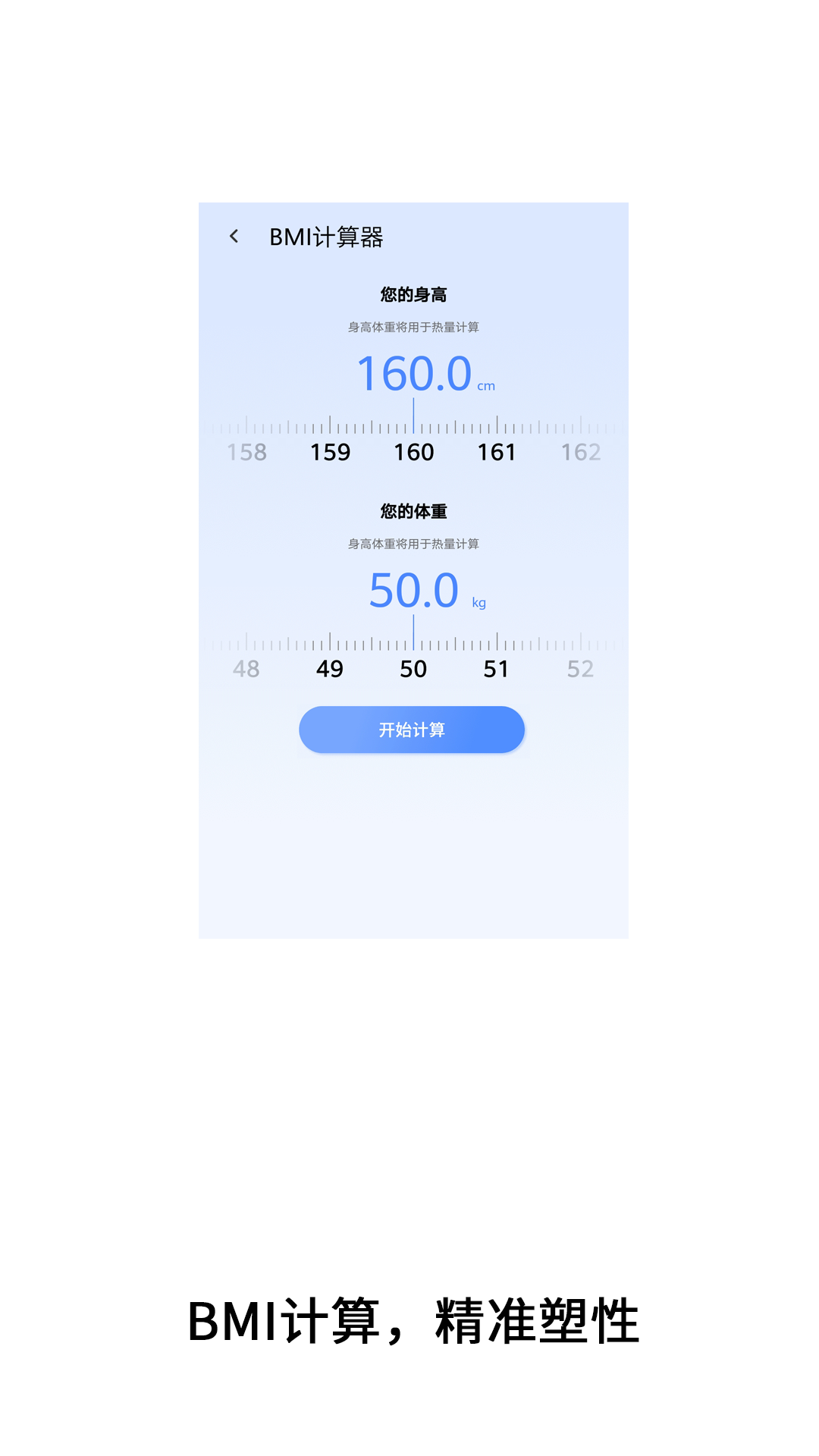 精彩截图-体重多功能计算器2026官方新版