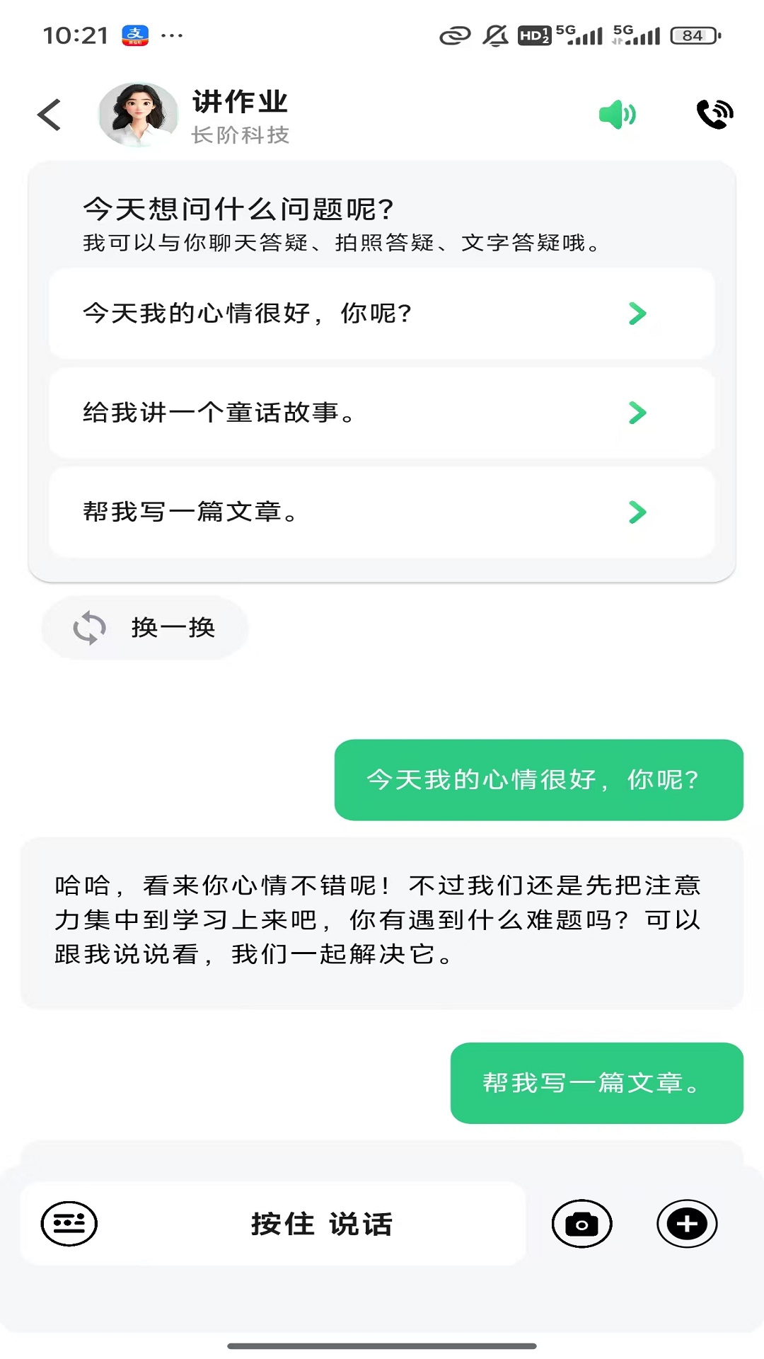 精彩截图-作业快讲2026官方新版