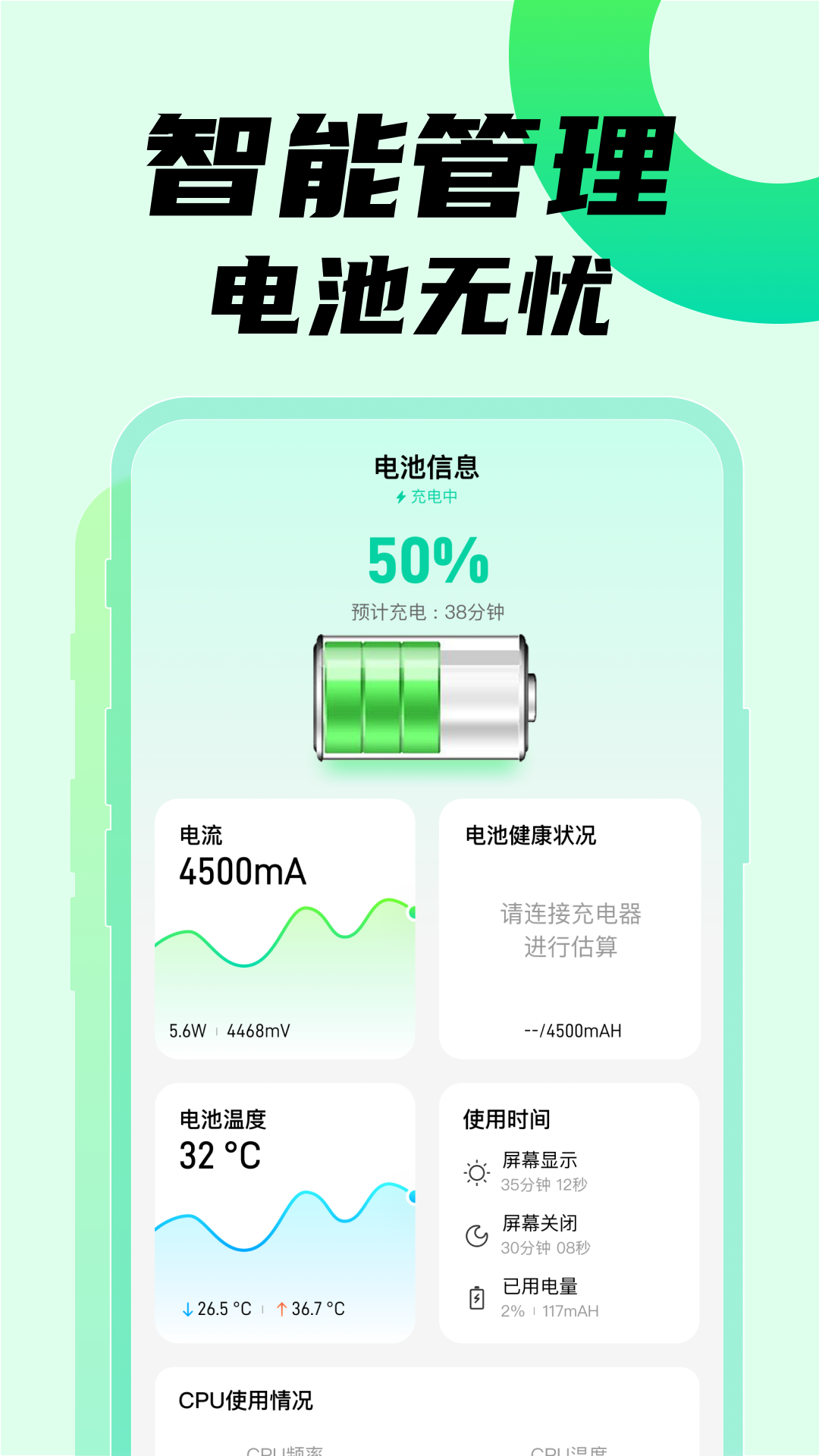 精彩截图-电池健康管家2026官方新版