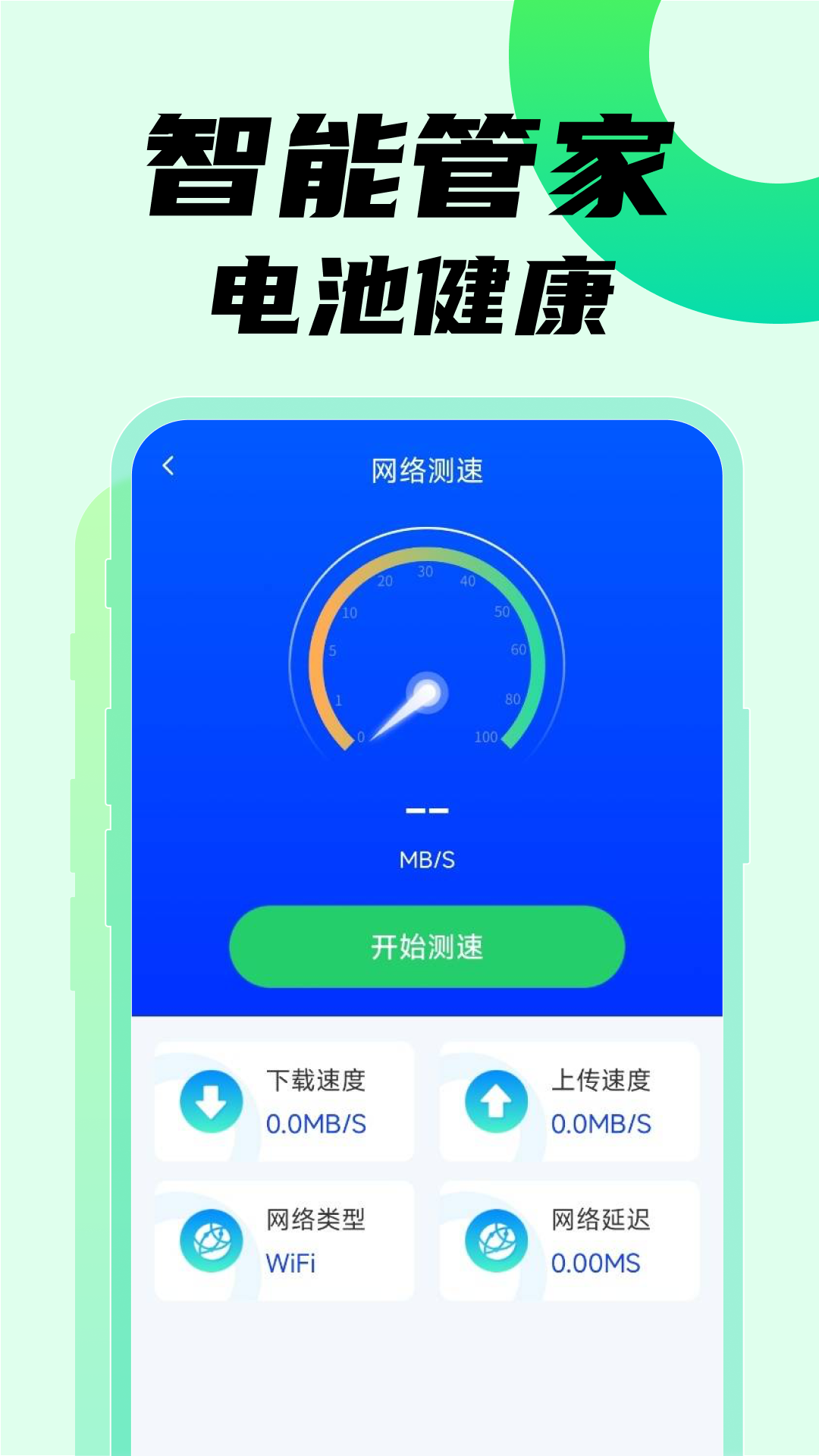 精彩截图-电池健康管家2026官方新版
