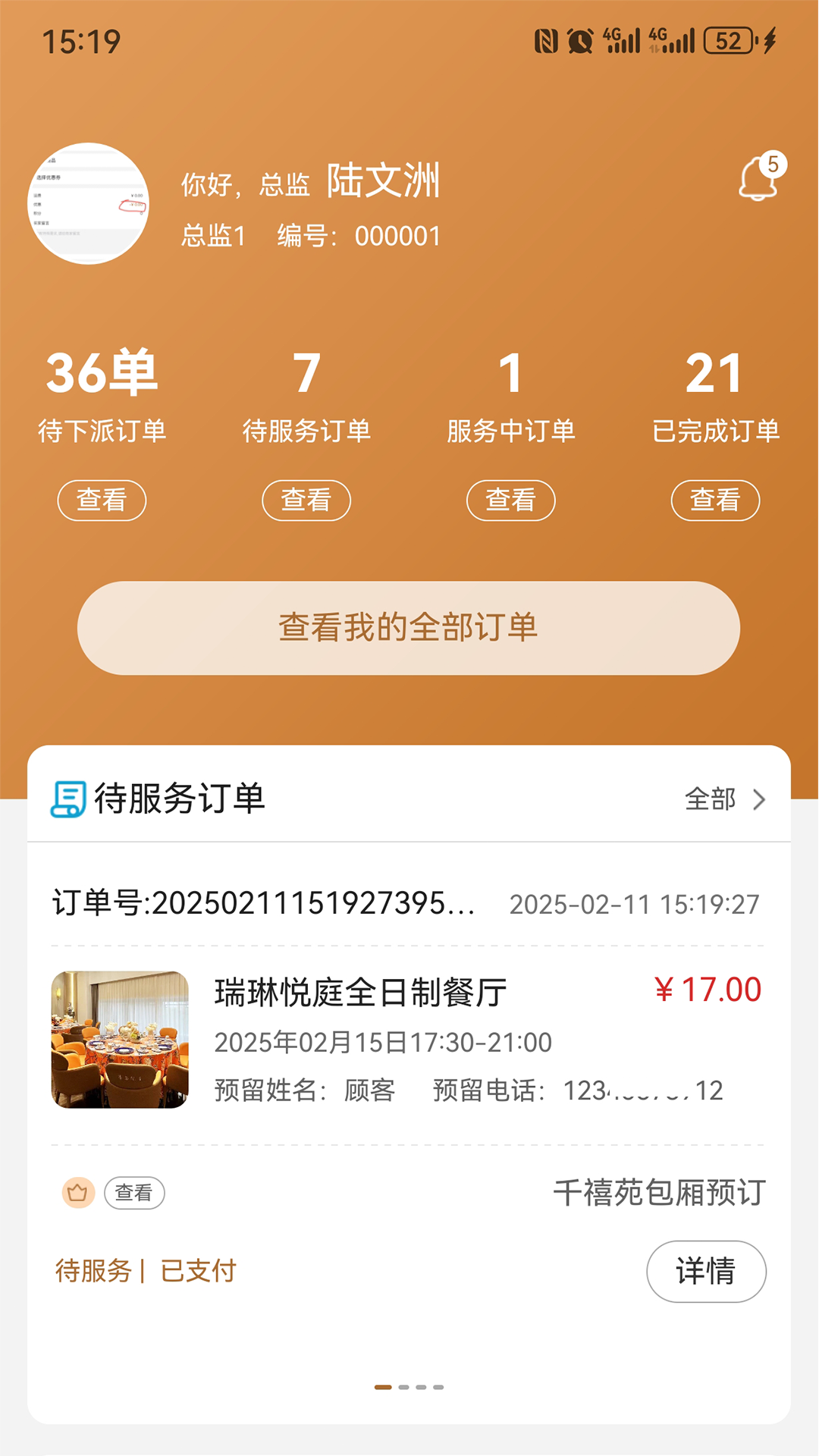 精彩截图-颐然服务2026官方新版
