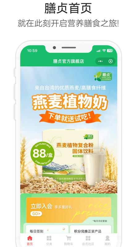 精彩截图-膳贞2026官方新版