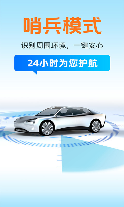 精彩截图-汽车哨兵模式2025官方新版