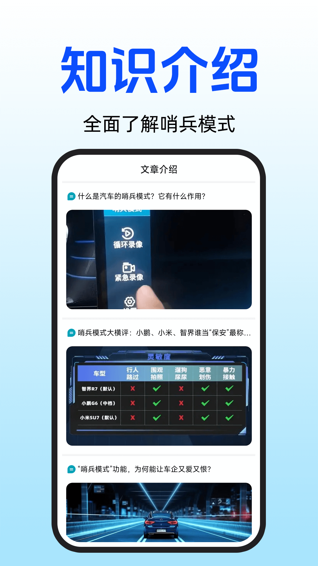 精彩截图-汽车哨兵模式2026官方新版