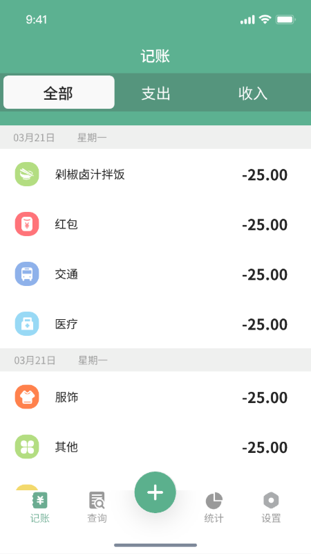 精彩截图-安安家用记账2026官方新版