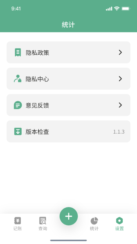 精彩截图-安安家用记账2026官方新版