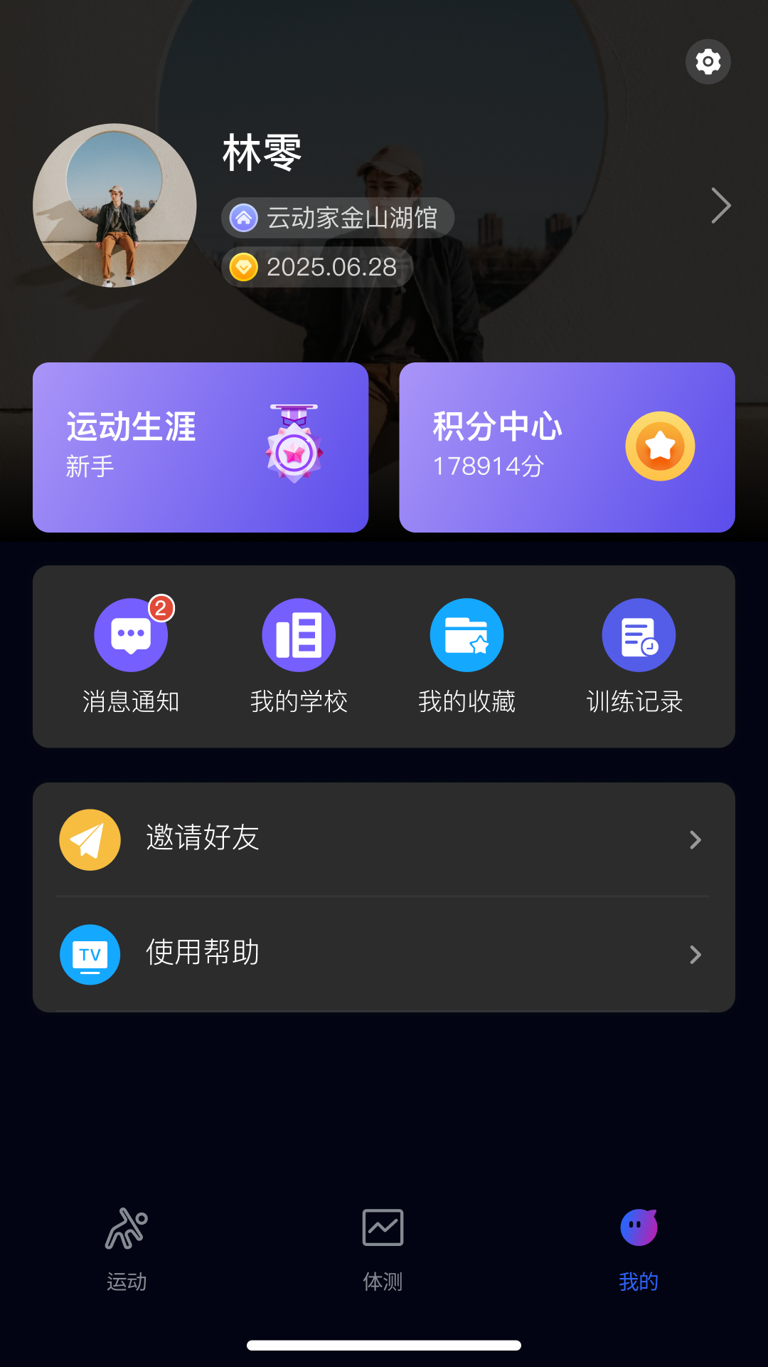 云动家 截图 3