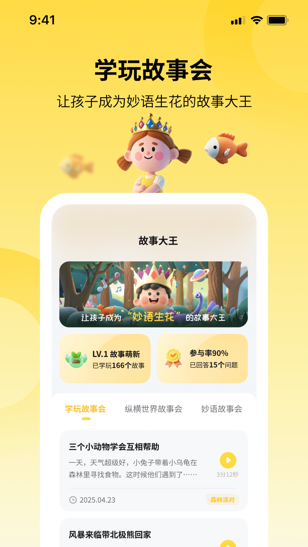 精彩截图-Palmesh2025官方新版