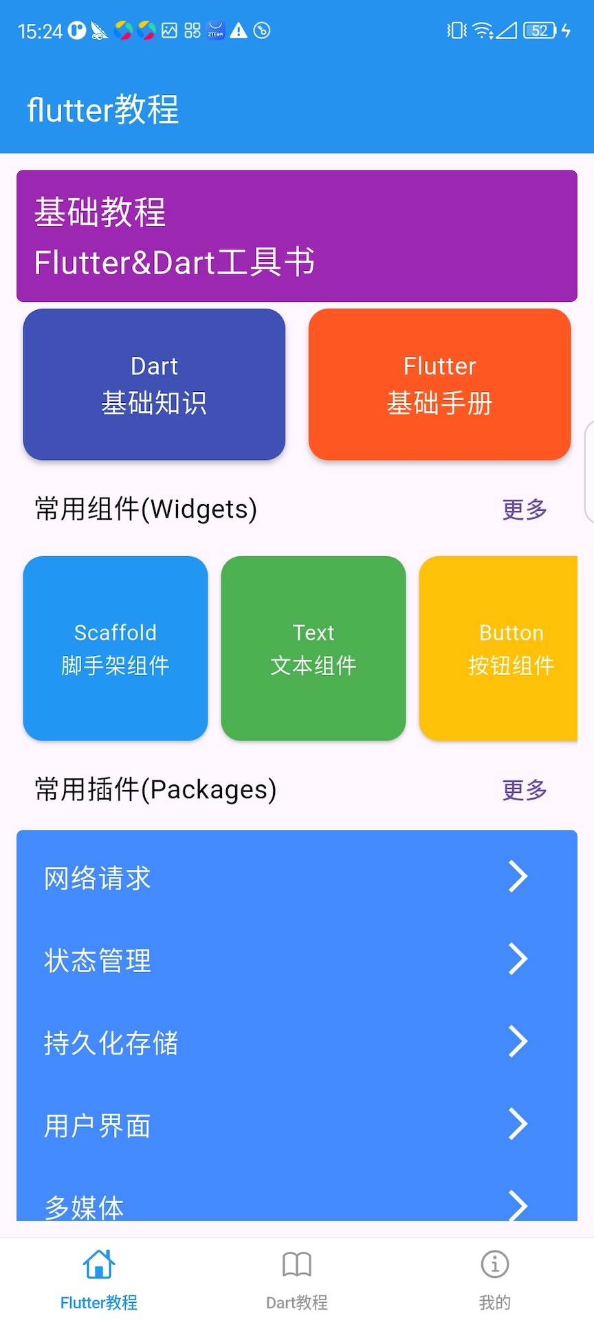 精彩截图-flutter教程2025官方新版