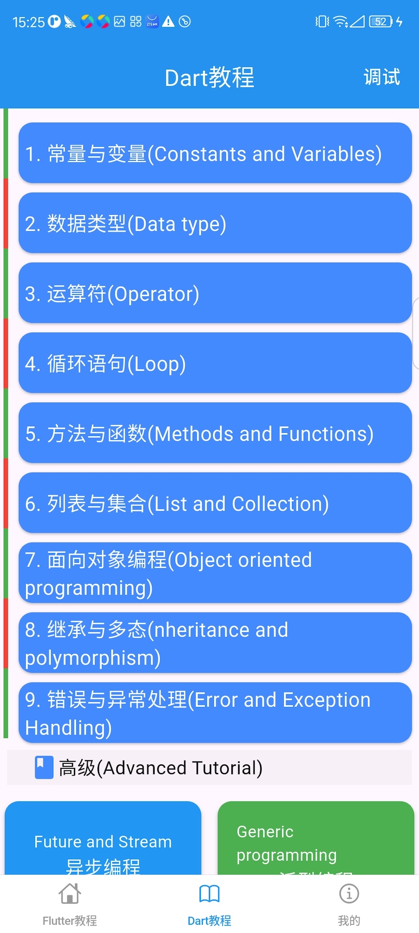 精彩截图-flutter教程2026官方新版