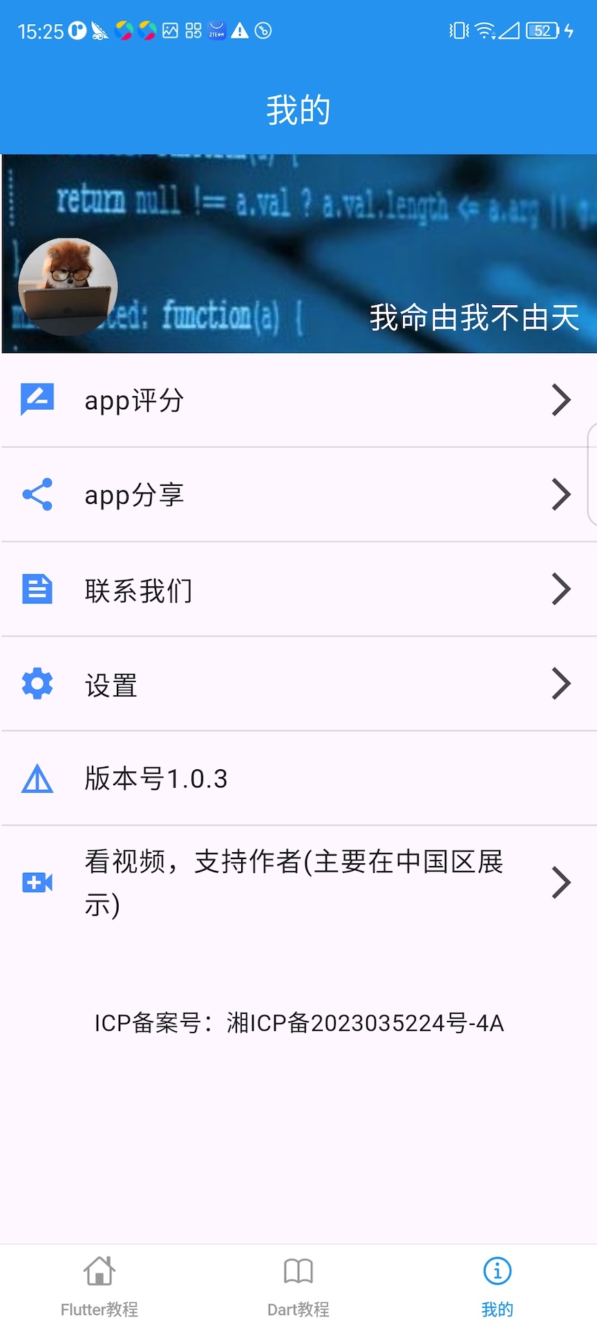 精彩截图-flutter教程2026官方新版