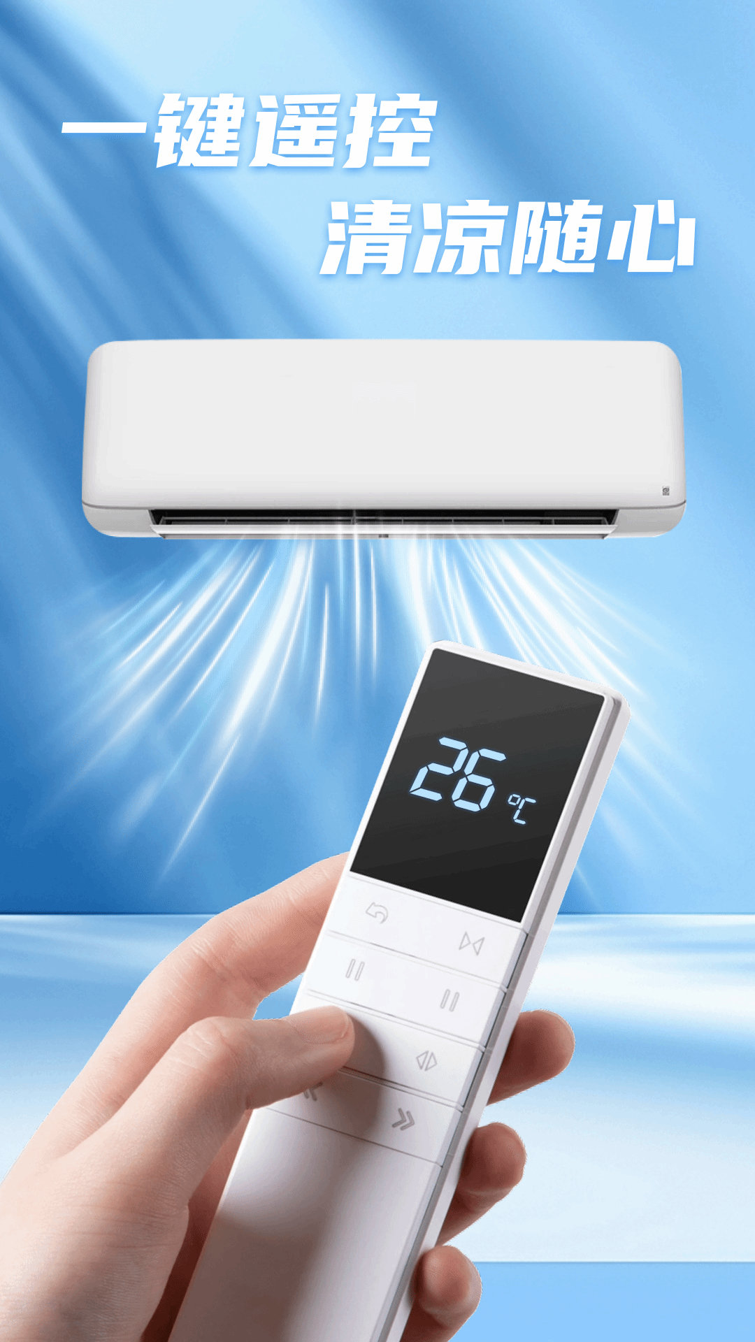 精彩截图-一键万能空调遥控器2026官方新版