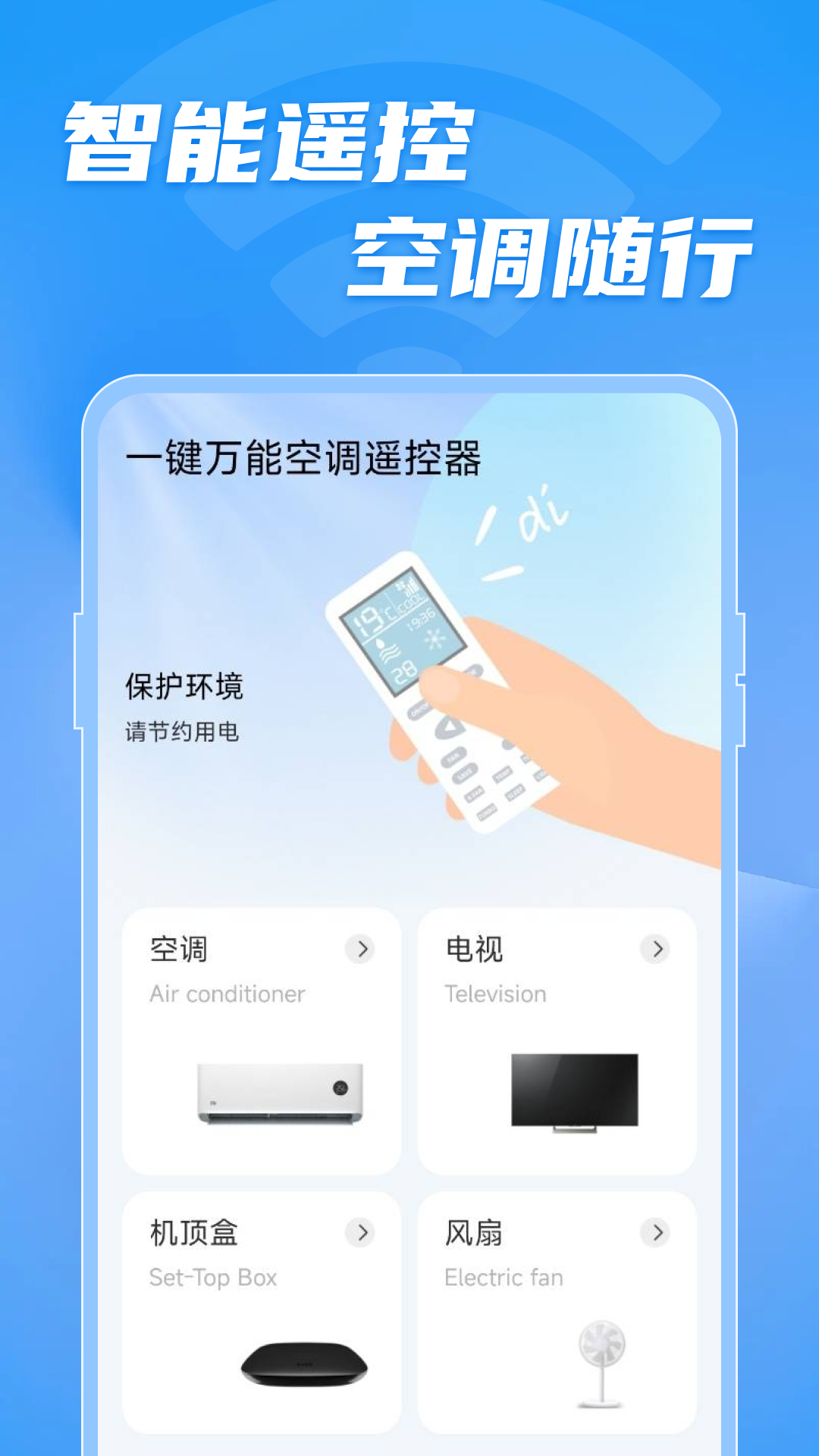 精彩截图-一键万能空调遥控器2026官方新版