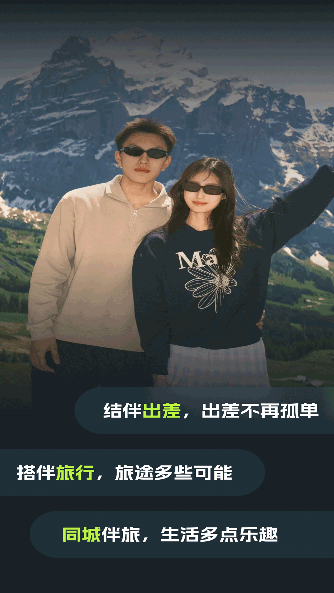 精彩截图-伴游差旅-结伴出差，搭伴旅行2025官方新版