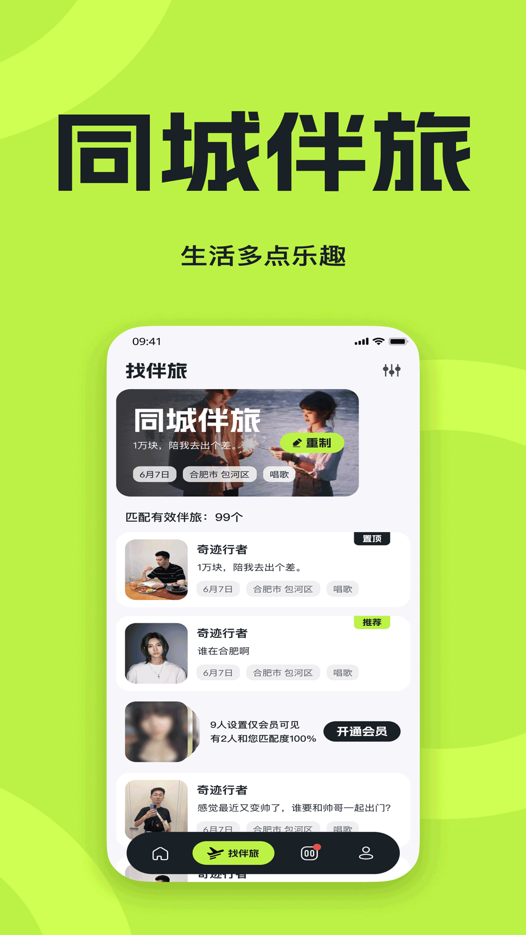 精彩截图-伴游差旅-结伴出差，搭伴旅行2025官方新版