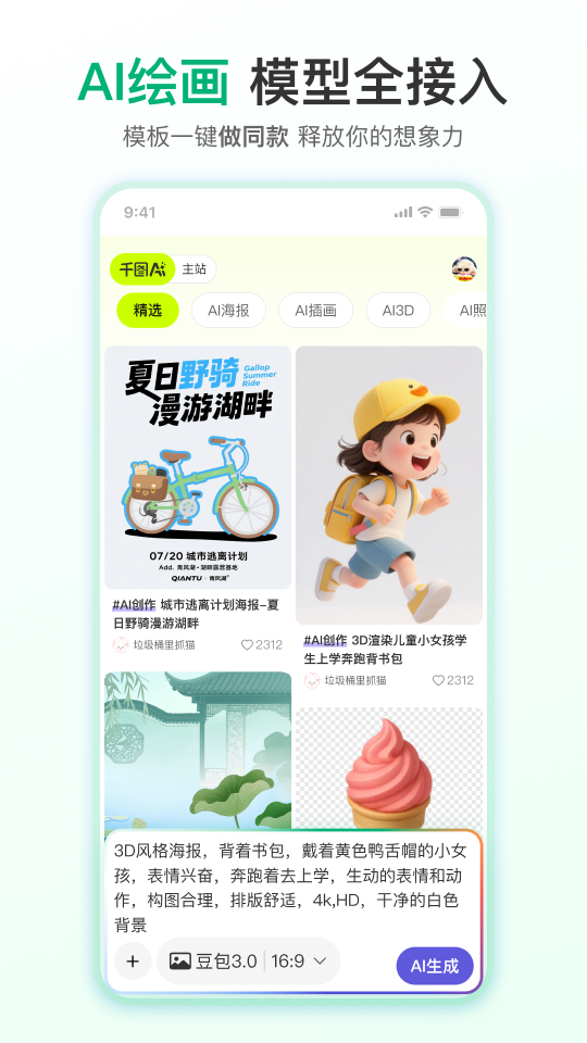 精彩截图-千图网2026官方新版